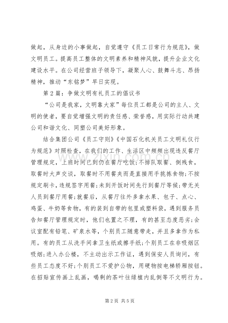 争做文明职工倡议书范文 (2).docx_第2页