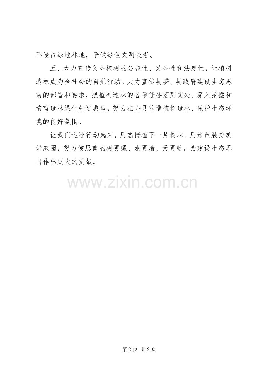 义务植树倡议书范文 (2).docx_第2页