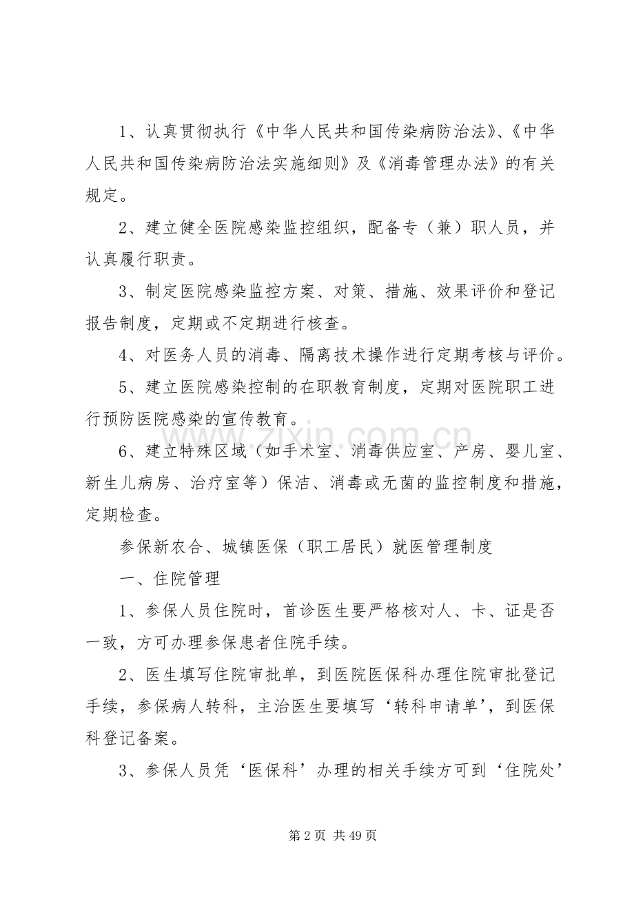 医保科规章规章制度.docx_第2页