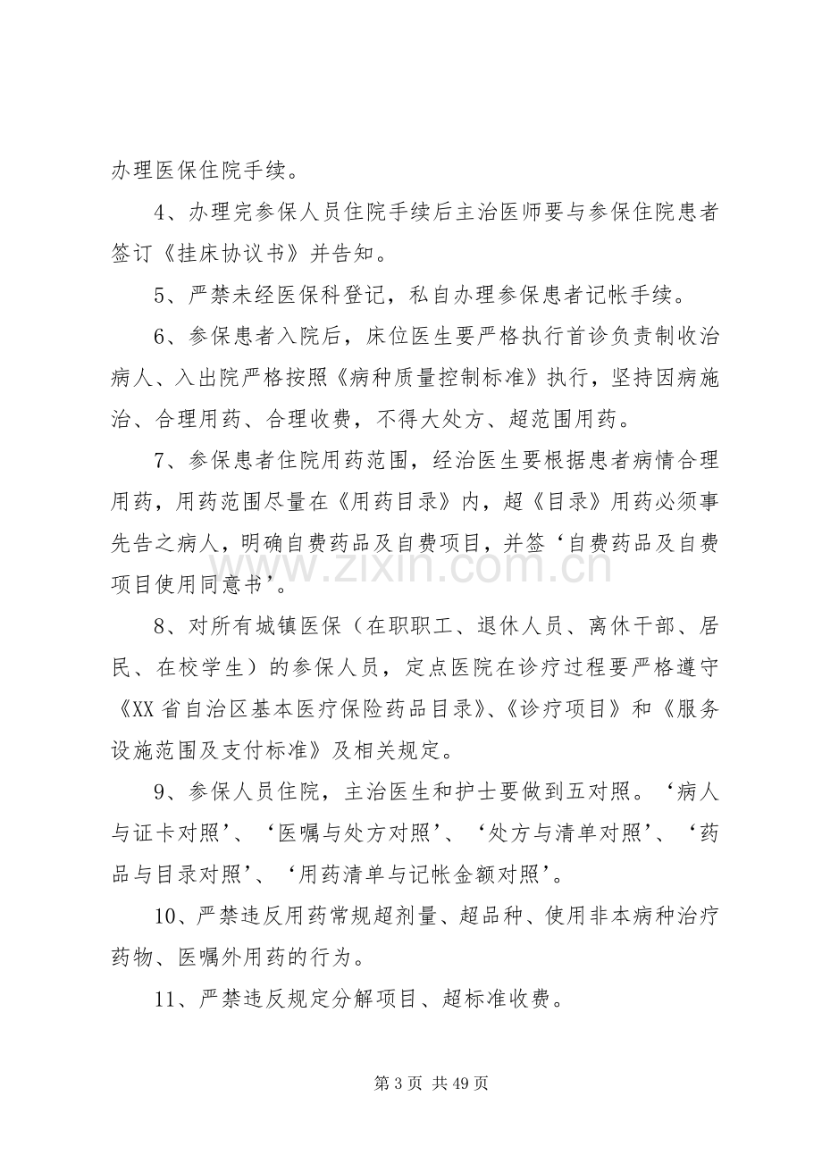 医保科规章规章制度.docx_第3页