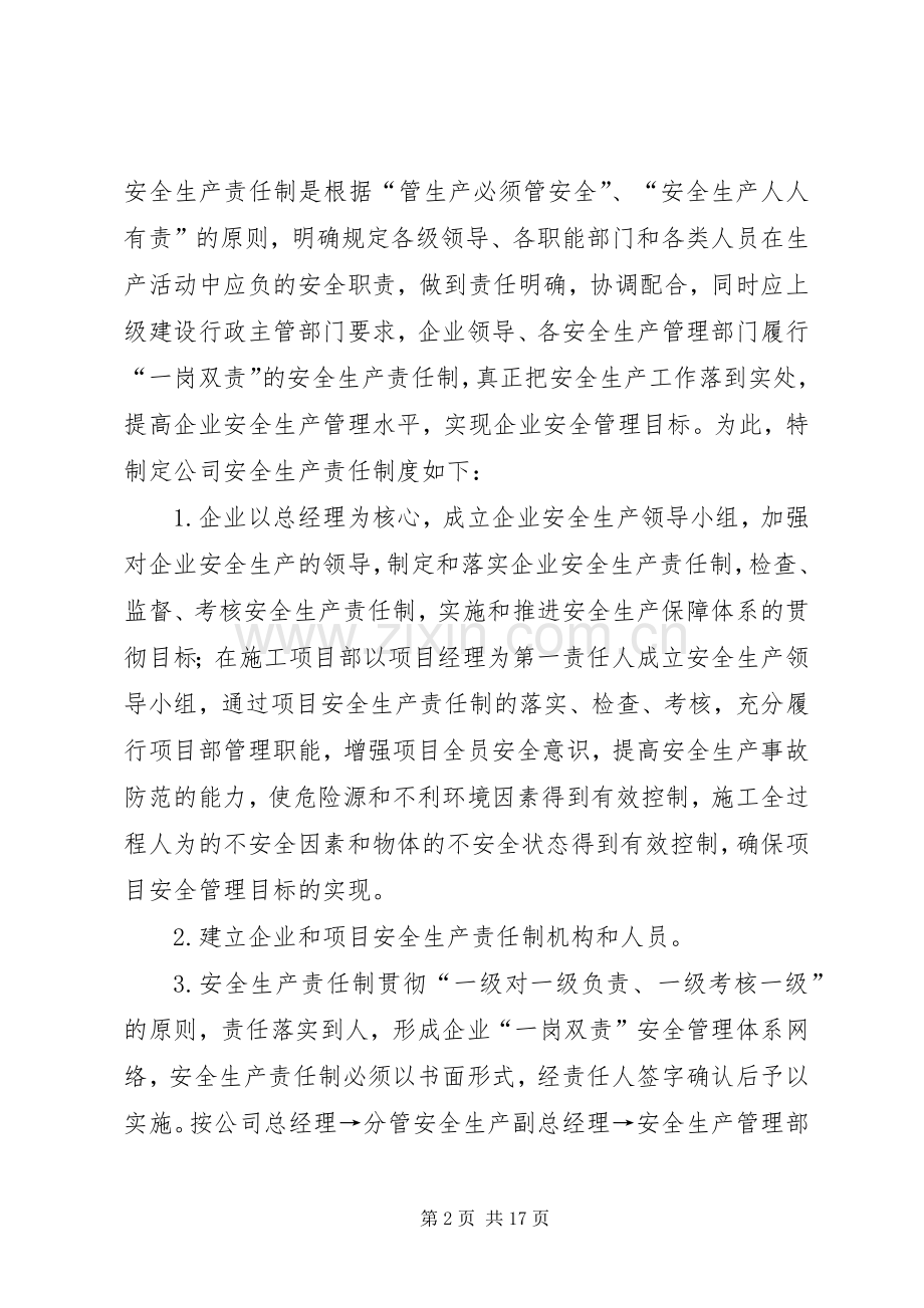 安全生产责任制及”一岗双责”规章制度(2).docx_第2页