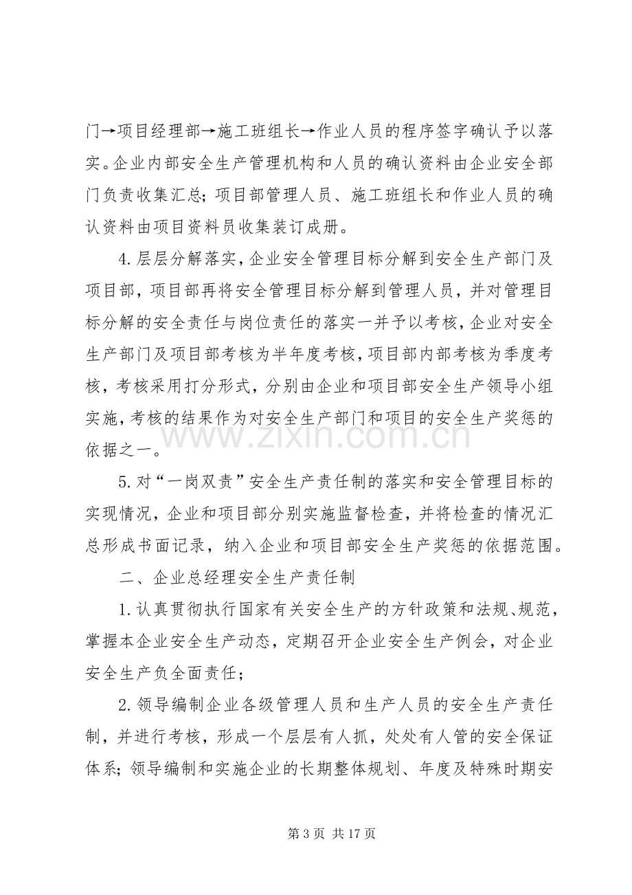 安全生产责任制及”一岗双责”规章制度(2).docx_第3页