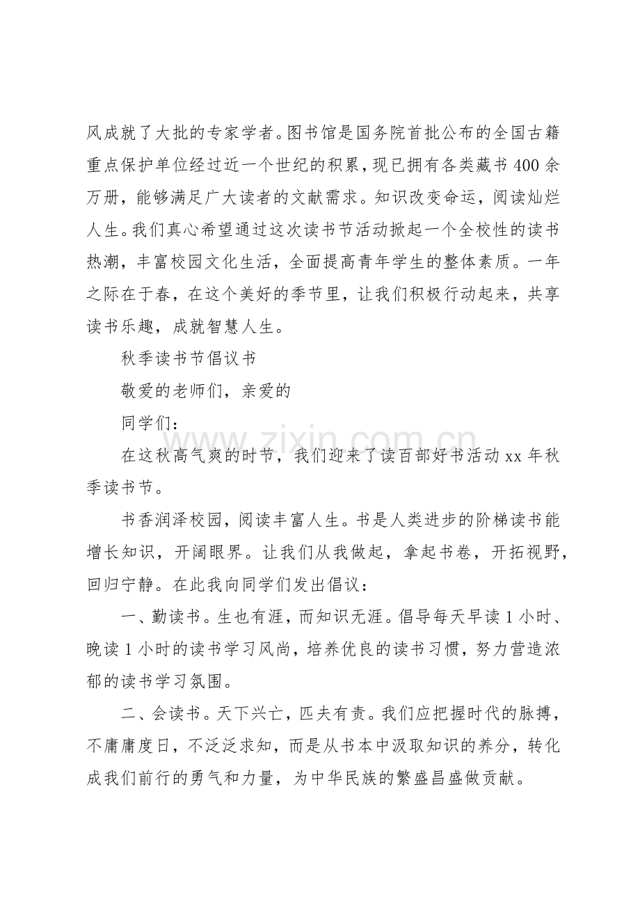 读书节活动倡议书范文.docx_第2页