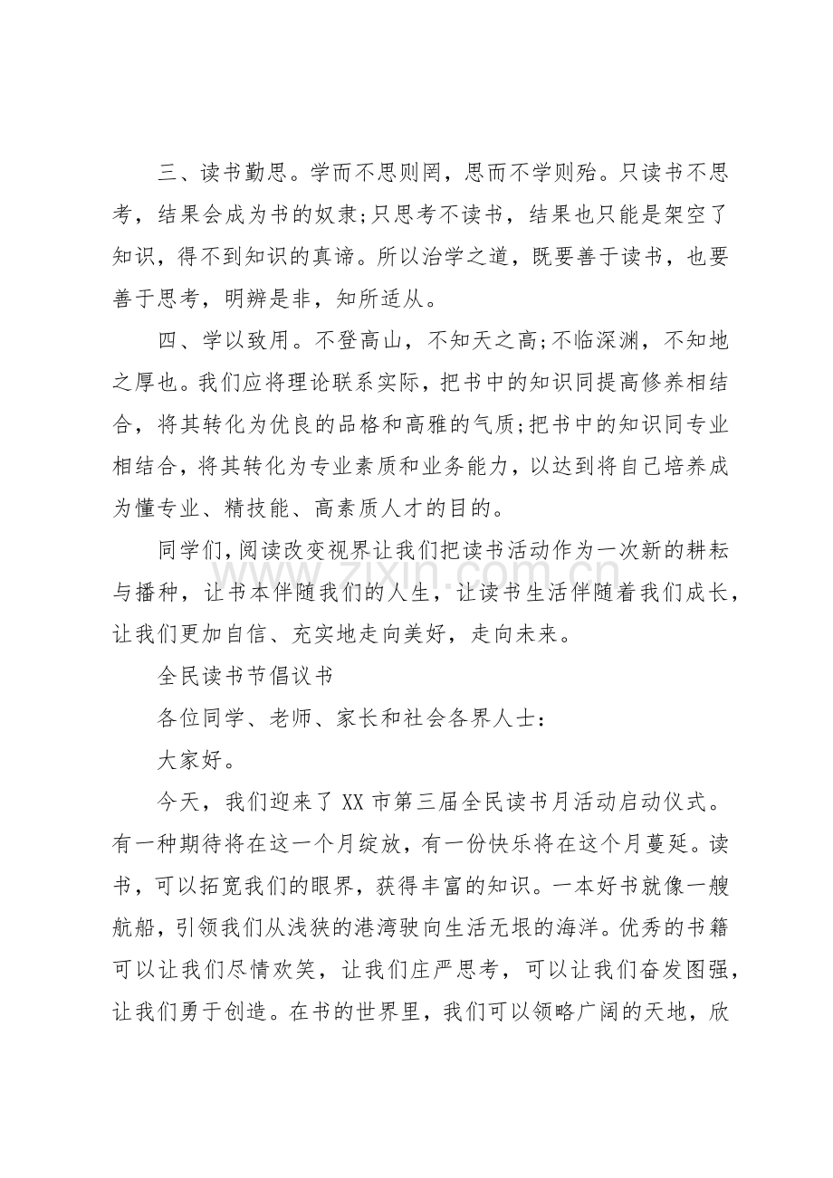 读书节活动倡议书范文.docx_第3页