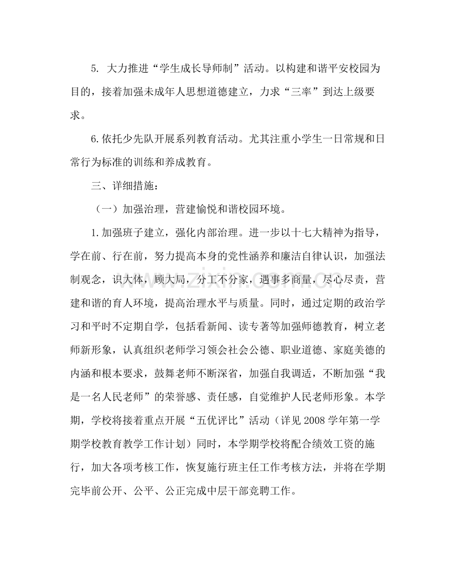 教导处范文小学教育教学工作计划三.docx_第2页