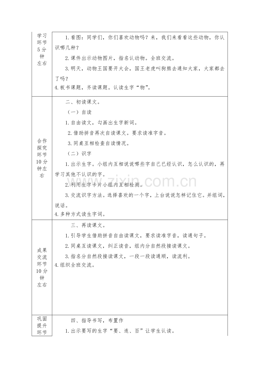 (部编)人教语文2011课标版一年级下册17.-动物王国开大会.docx_第2页