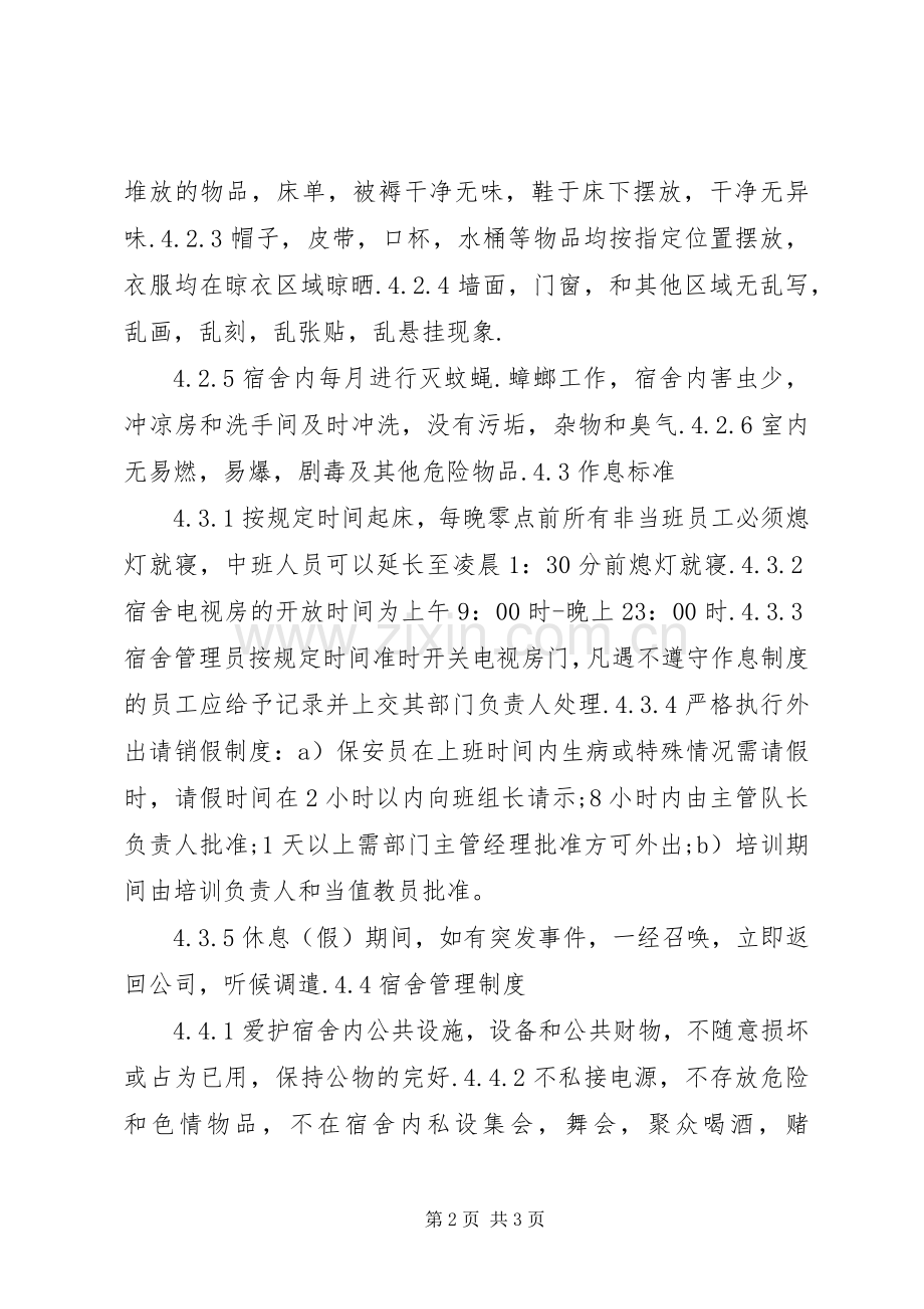 内务管理规章制度5篇范文 .docx_第2页