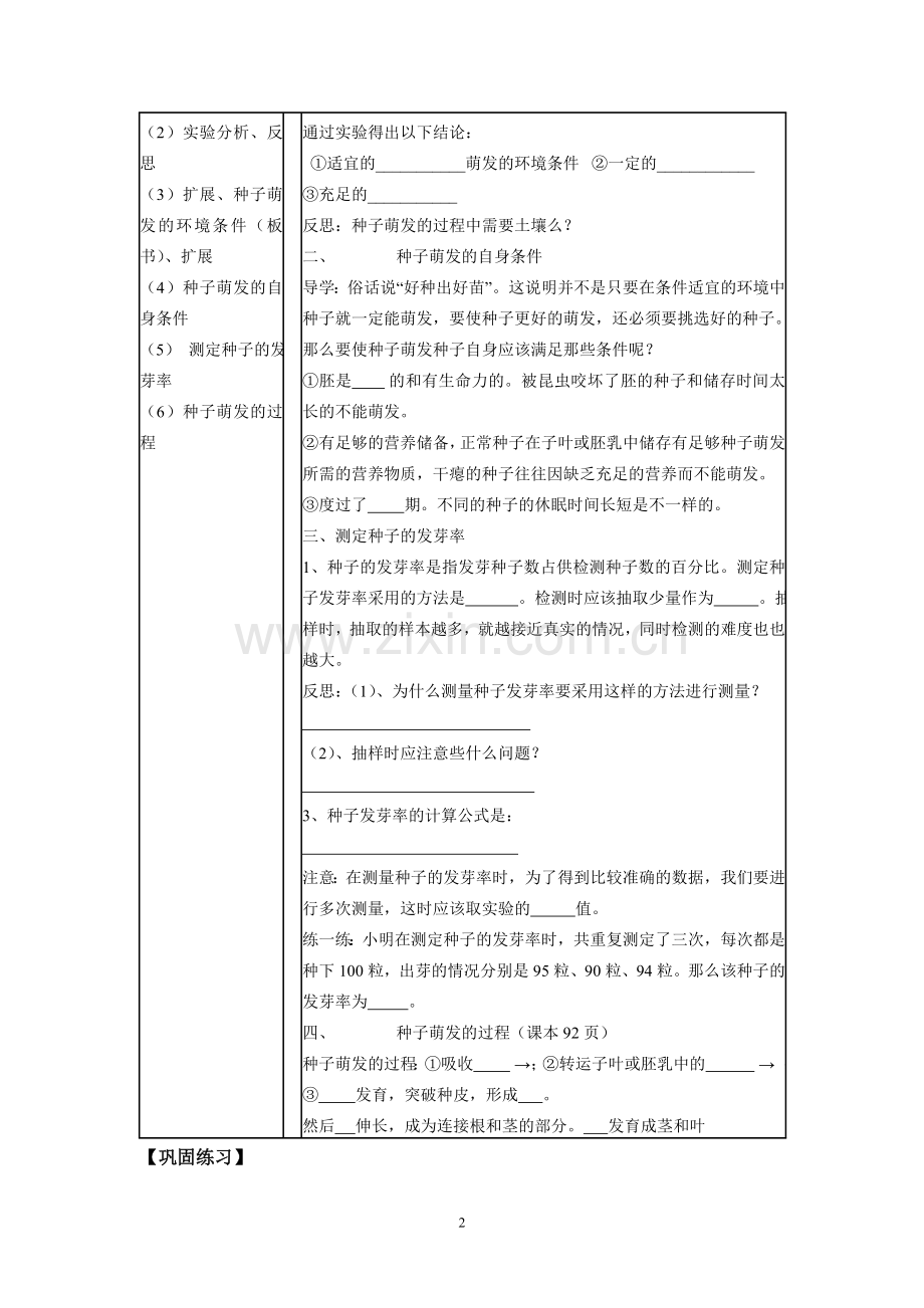 种子的萌发学案设计.doc_第2页