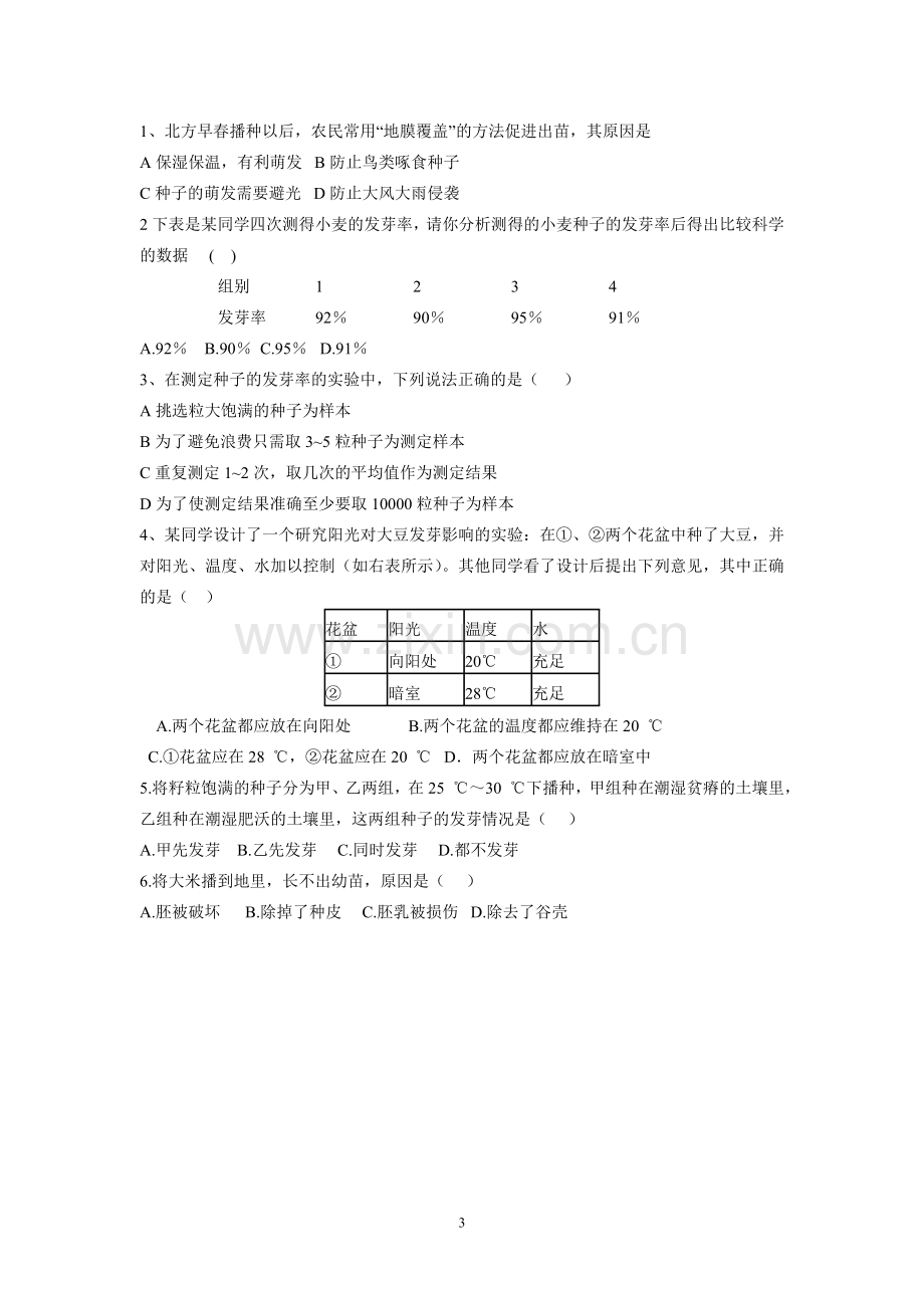 种子的萌发学案设计.doc_第3页