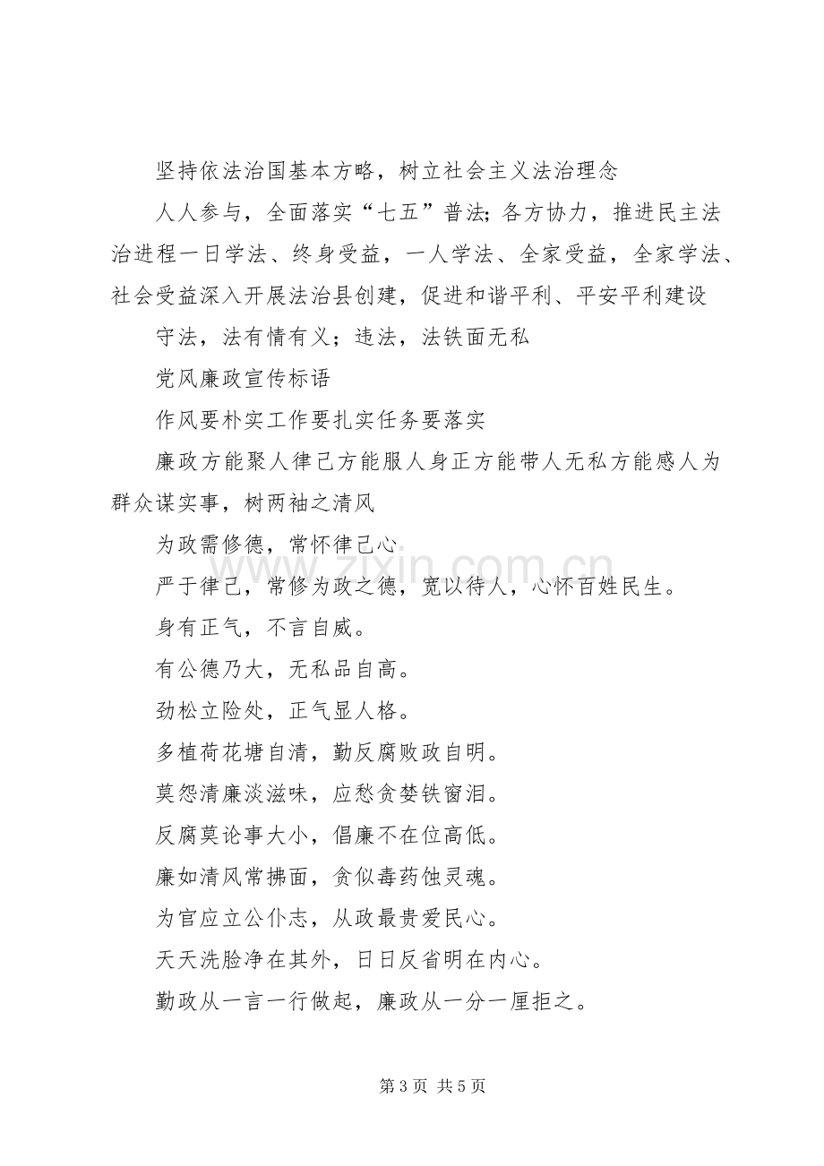 德孝文化精神宣传标语大全.docx_第3页