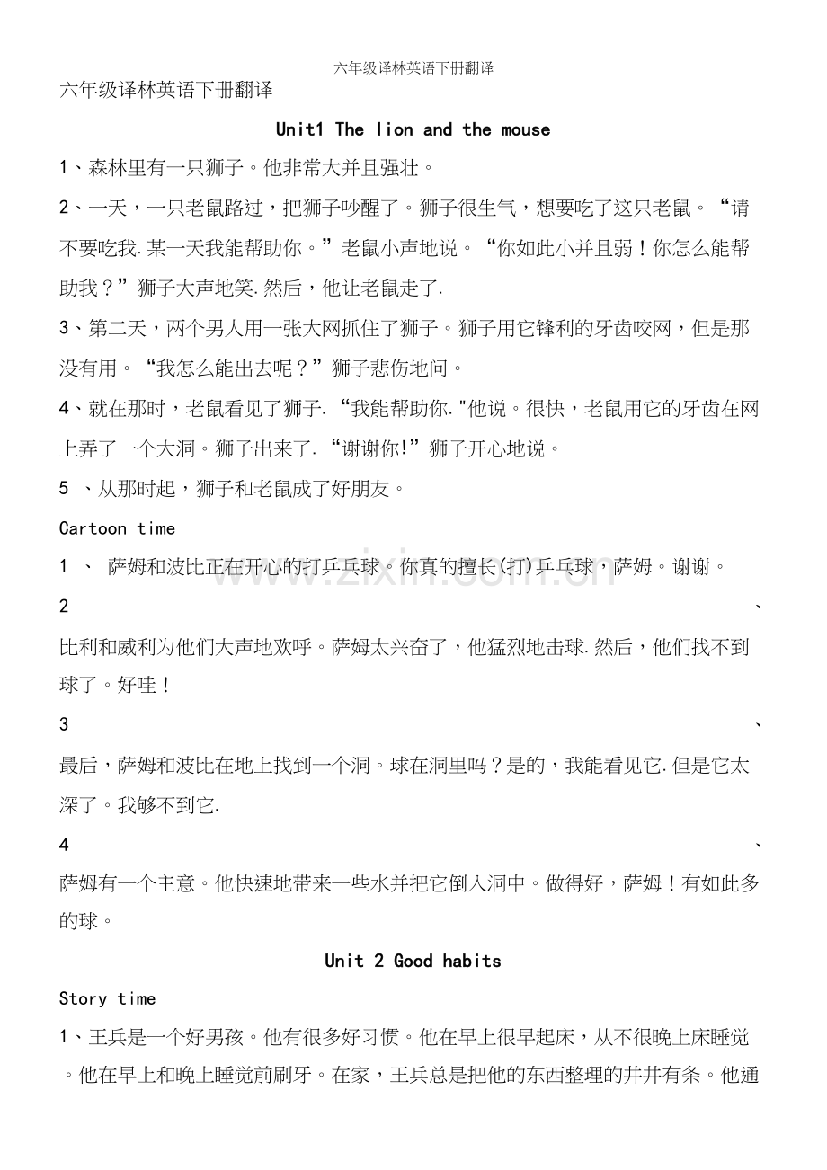 六年级译林英语下册翻译.docx_第2页