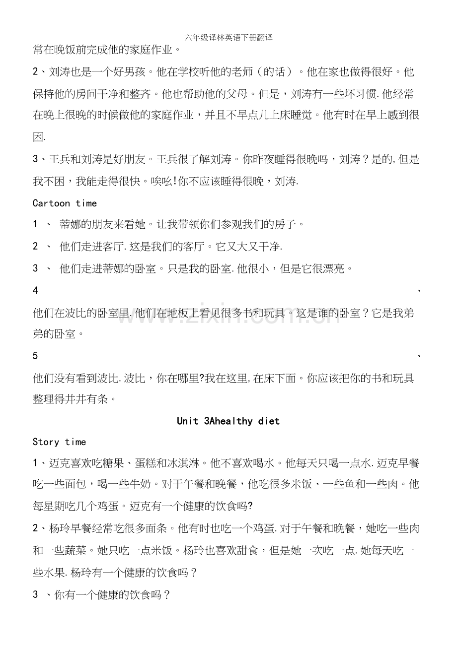 六年级译林英语下册翻译.docx_第3页