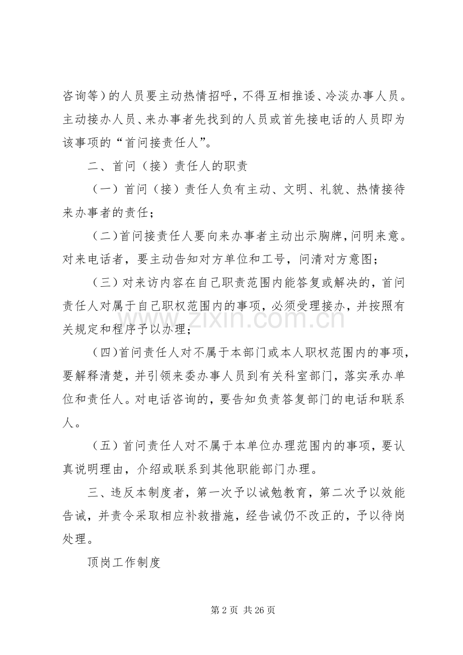 机关效能建设规章规章制度.docx_第2页