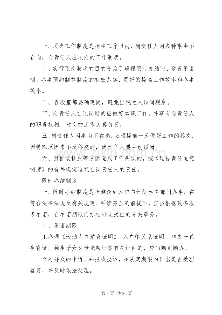 机关效能建设规章规章制度.docx_第3页