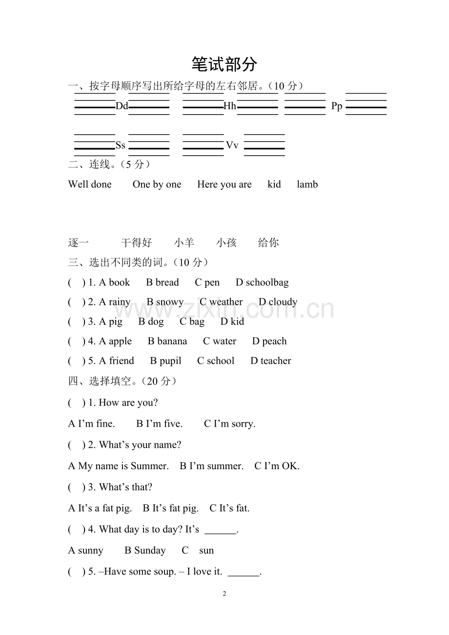 第四学区2011—2012下期期中四年级英语试卷.doc_第2页