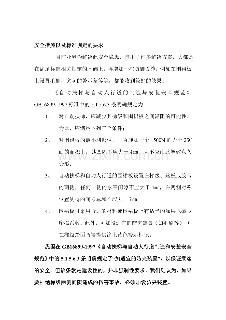 自动扶梯安全毛刷.doc_第2页