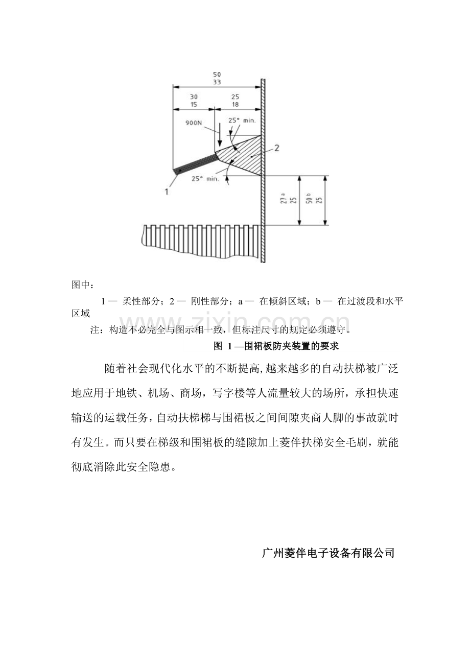 自动扶梯安全毛刷.doc_第3页