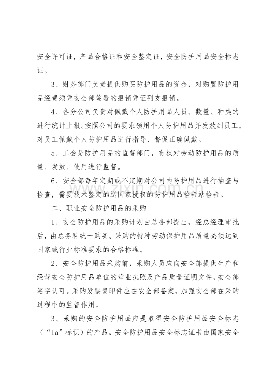 公司职业卫生与职业病防护管理规章制度细则.docx_第2页