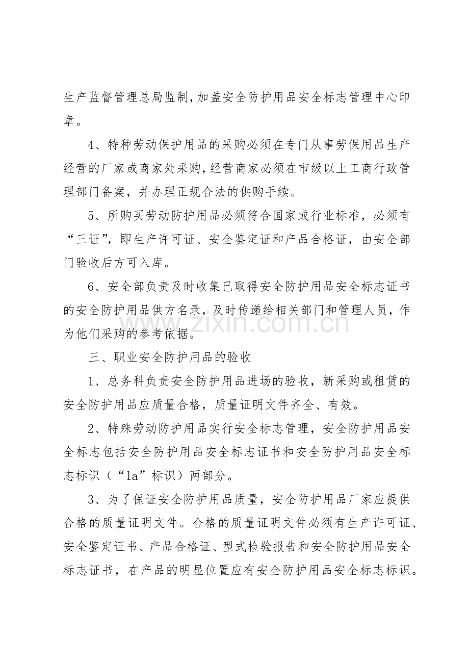 公司职业卫生与职业病防护管理规章制度细则.docx_第3页