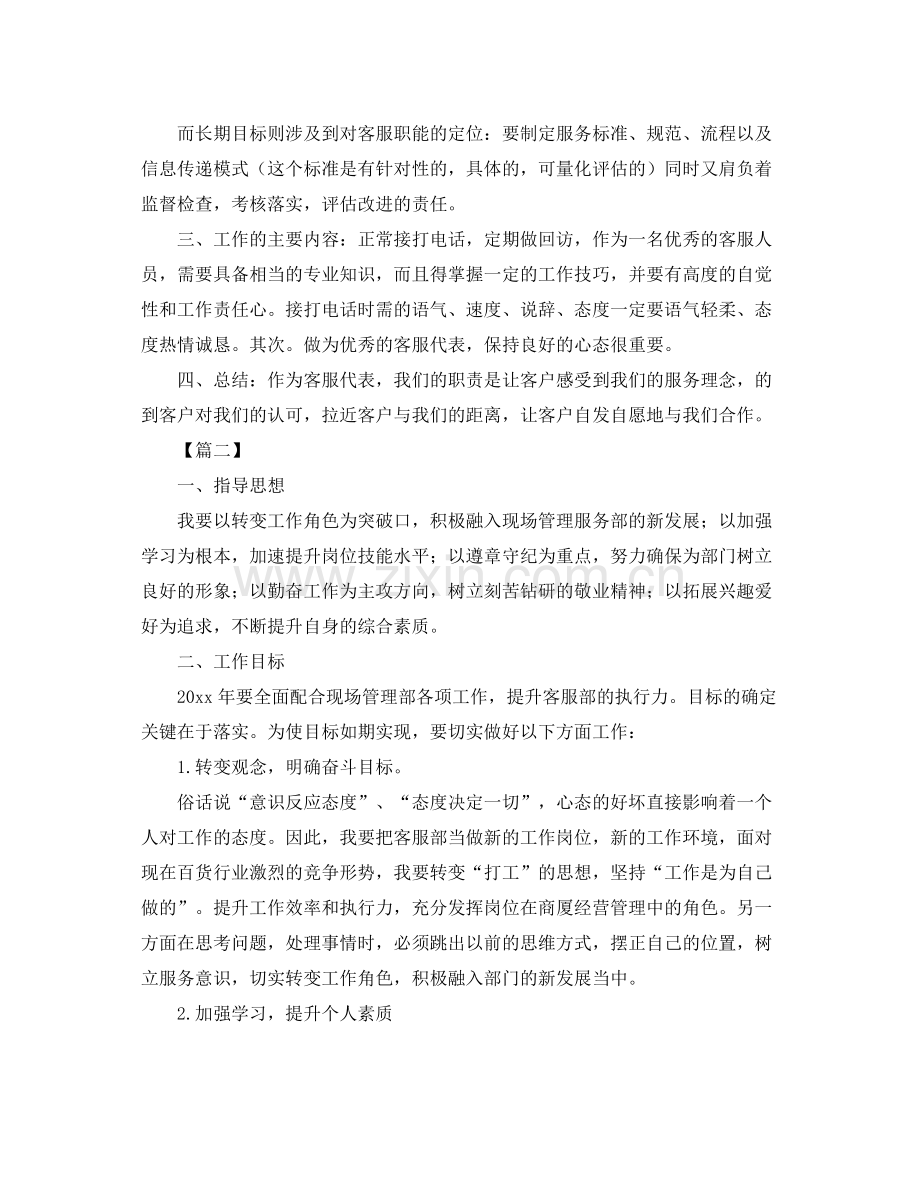 客服助理下半年工作计划 .docx_第2页