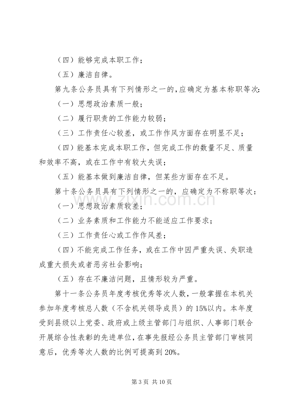 省公务员考核实施规章规章制度.docx_第3页