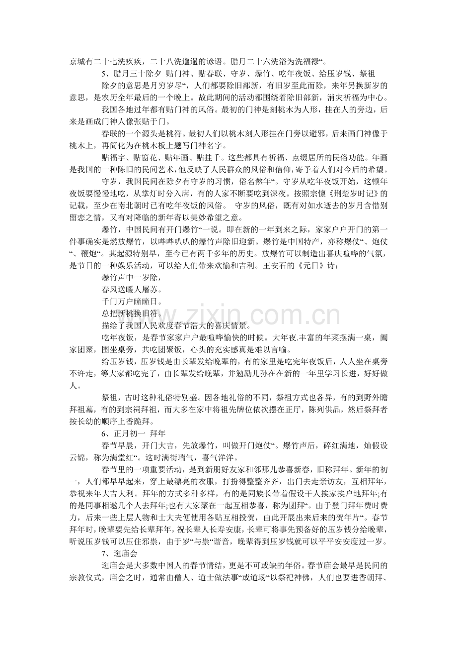 春节的来历简介_中国春节的习俗有哪些.doc_第2页