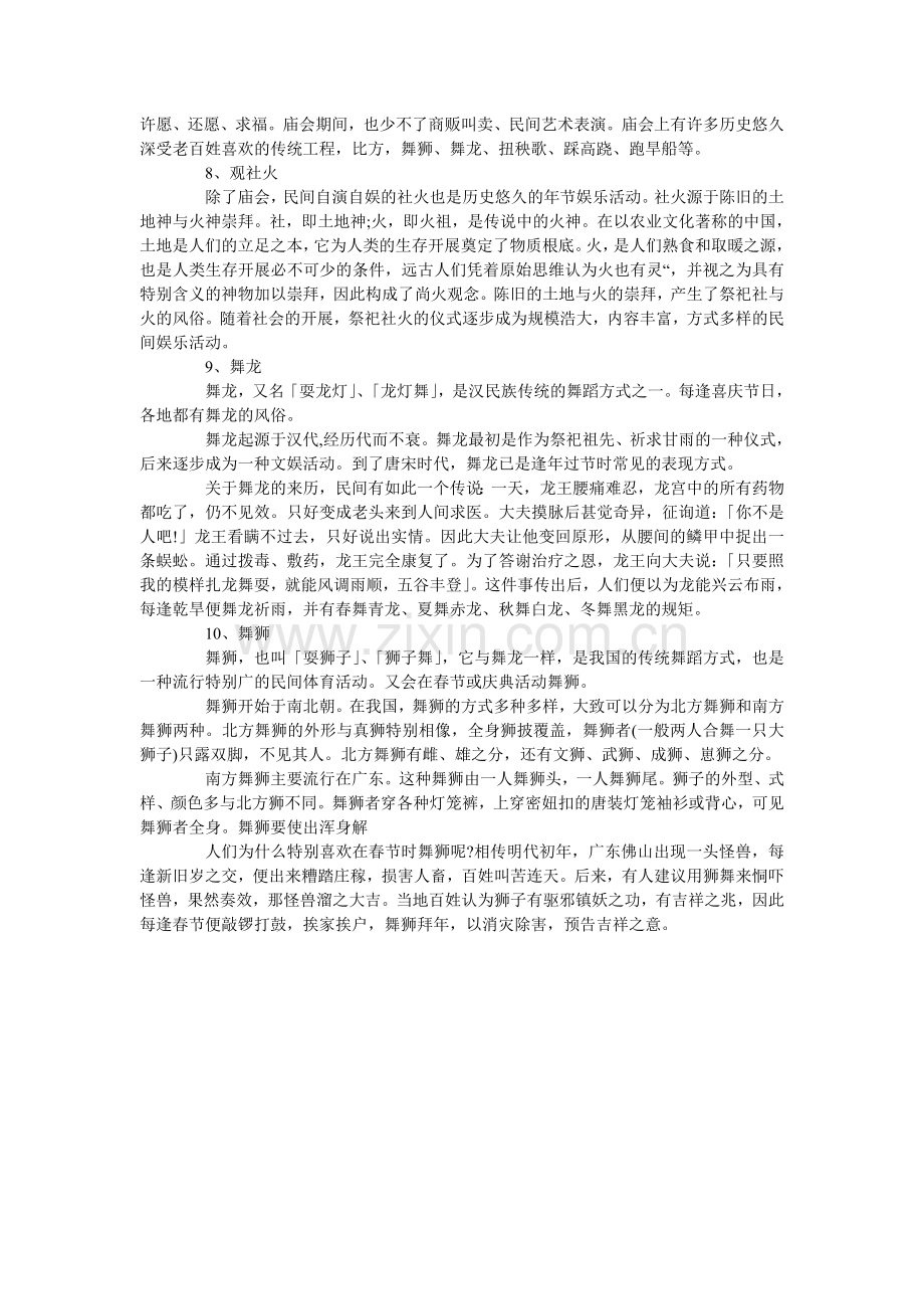 春节的来历简介_中国春节的习俗有哪些.doc_第3页