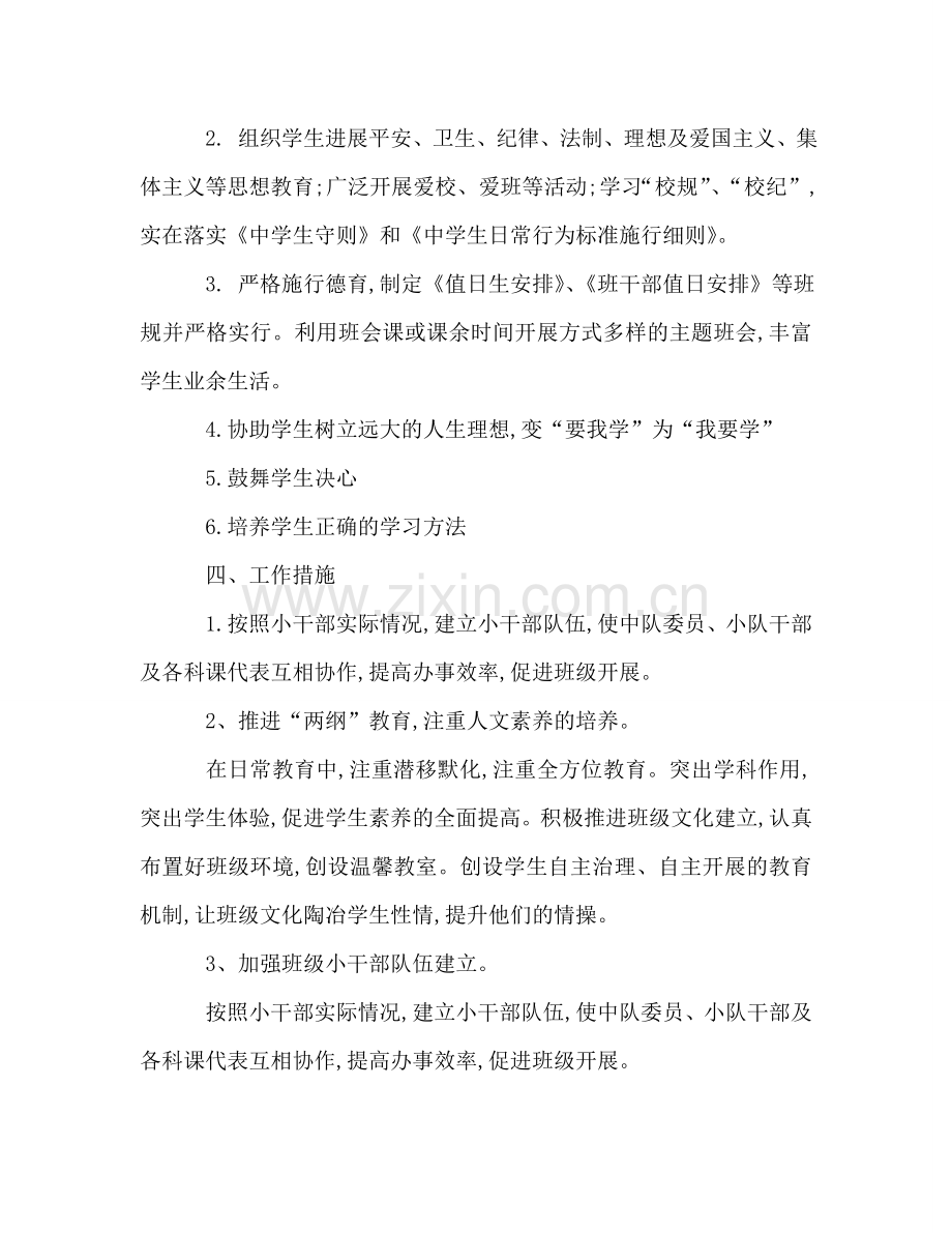 上册八年级见习班主任的工作参考计划.doc_第2页