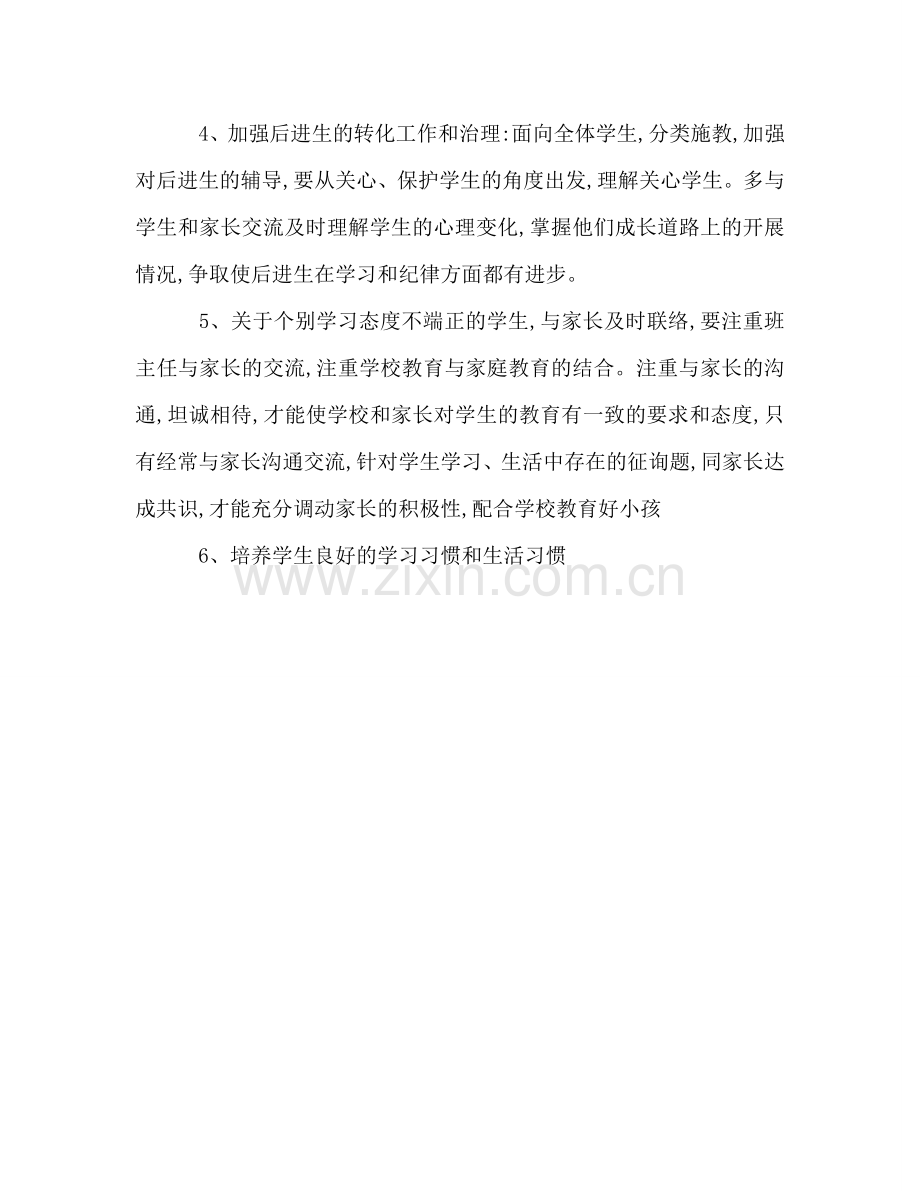 上册八年级见习班主任的工作参考计划.doc_第3页