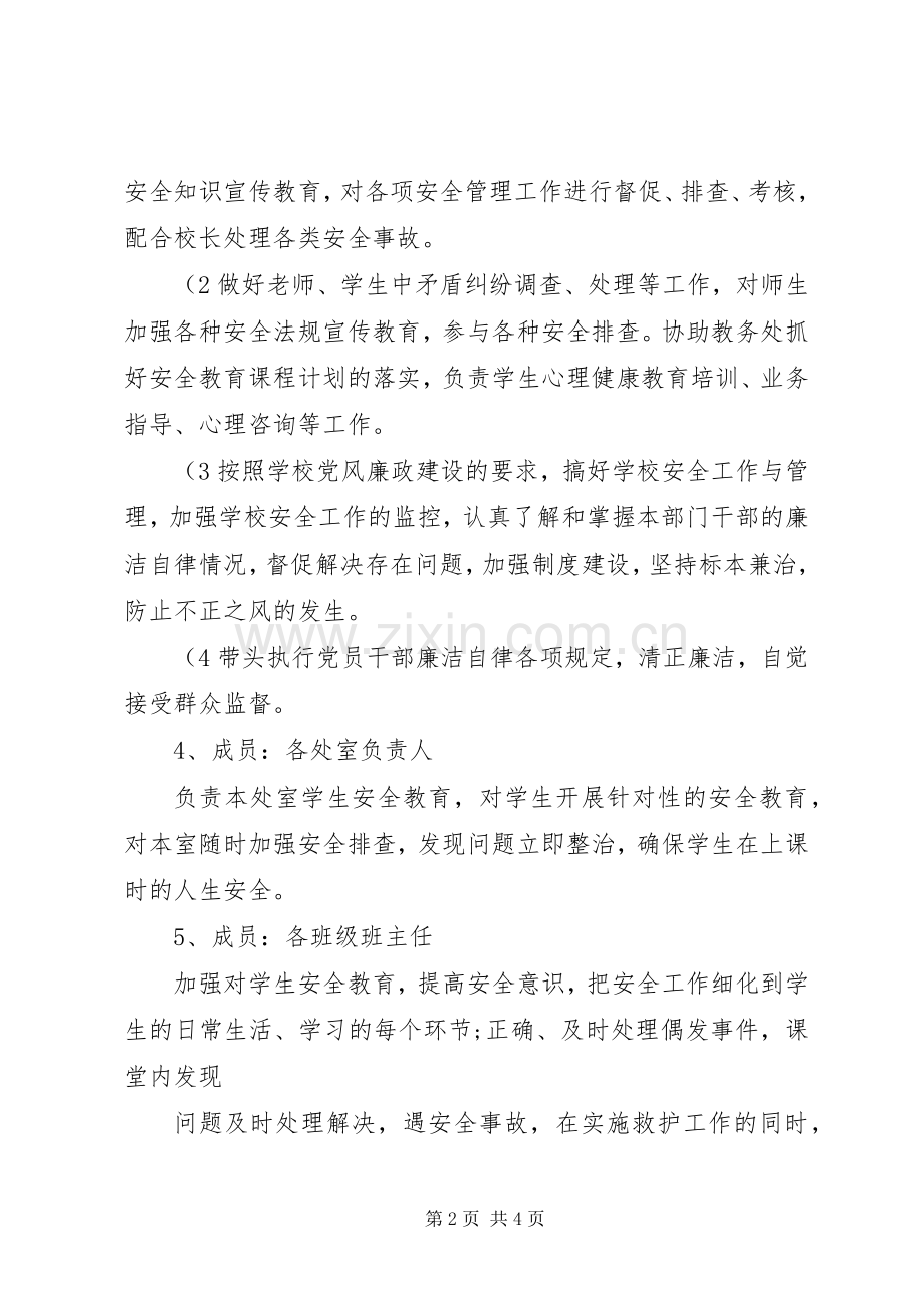 学校安全工作一岗双责规章制度.docx_第2页