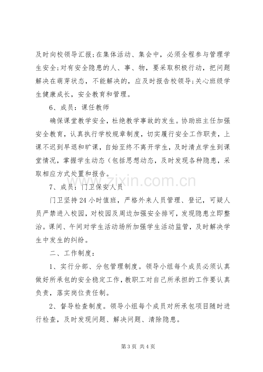 学校安全工作一岗双责规章制度.docx_第3页