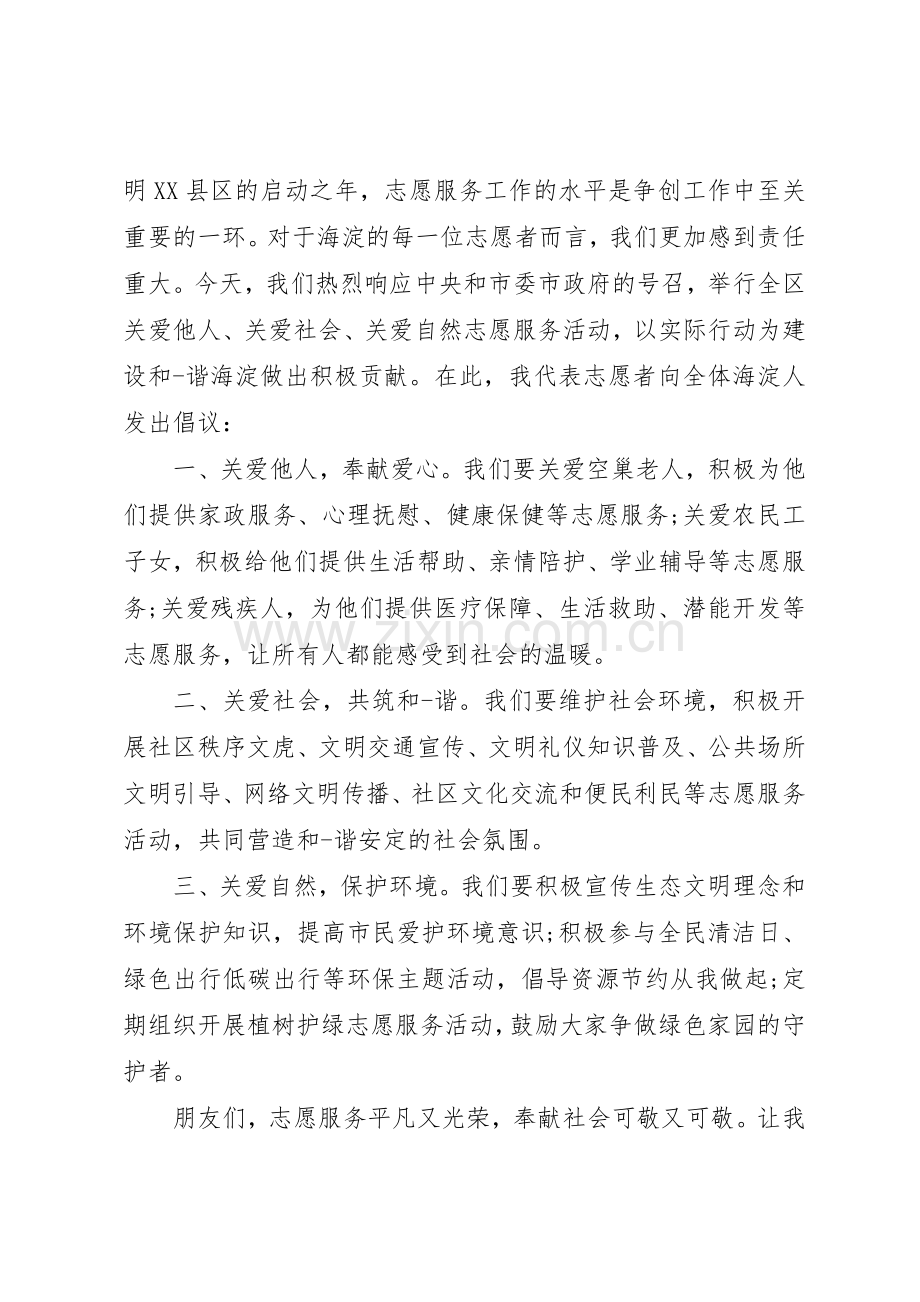 关爱自然倡议书范文.docx_第2页