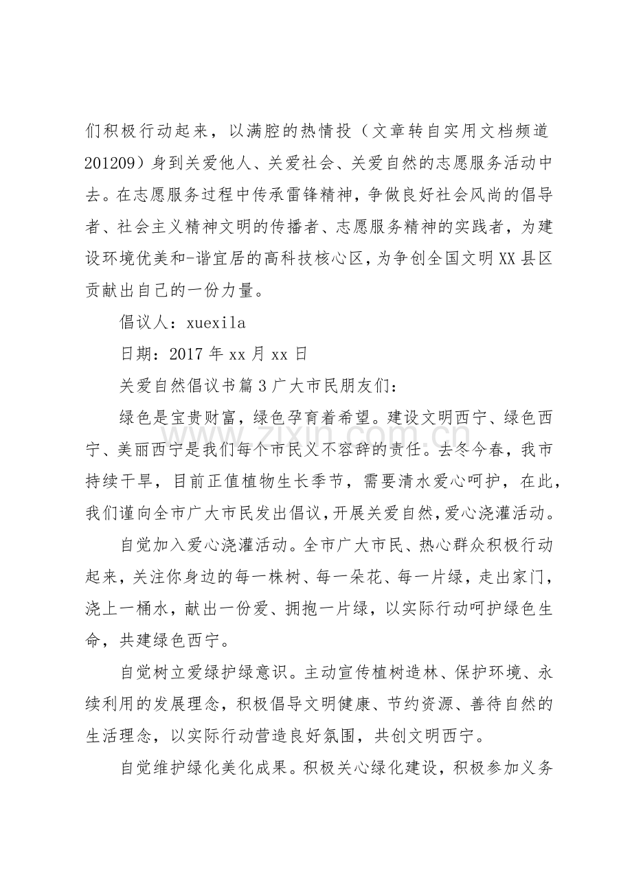 关爱自然倡议书范文.docx_第3页