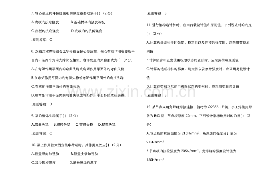 2022年专升本钢结构设计原理试卷答案.doc_第2页