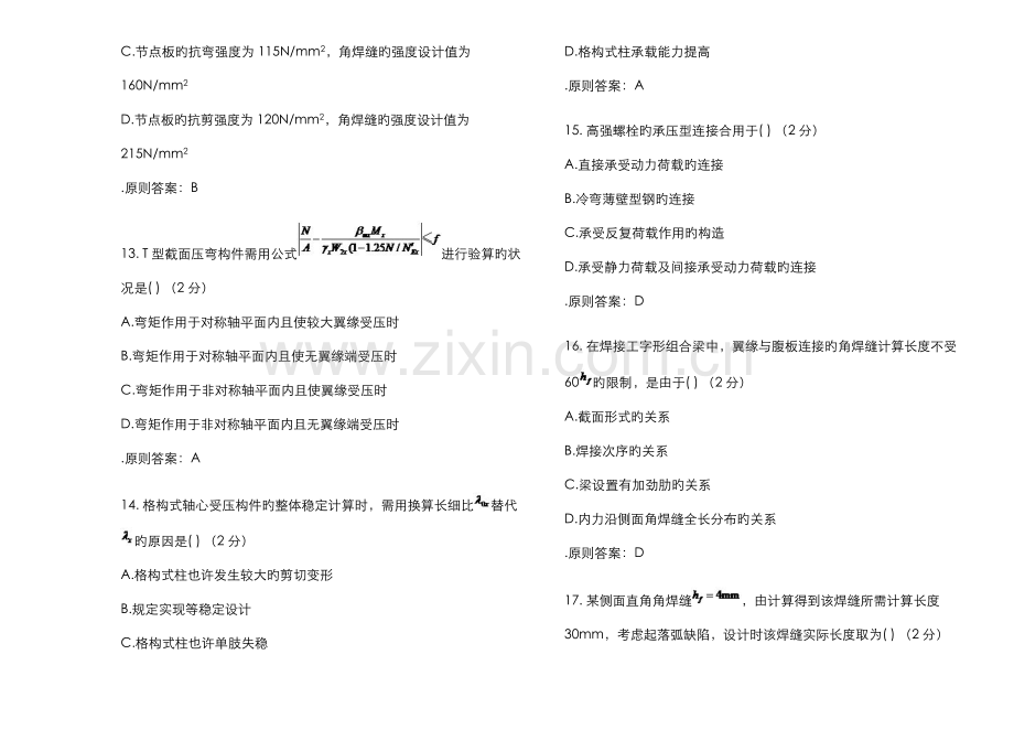 2022年专升本钢结构设计原理试卷答案.doc_第3页