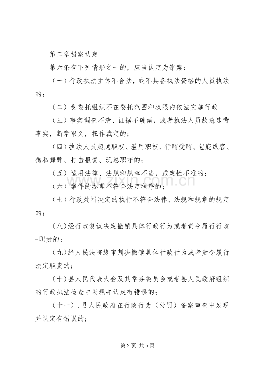 乡镇(街道)行政执法过错责任追究规章制度(2).docx_第2页