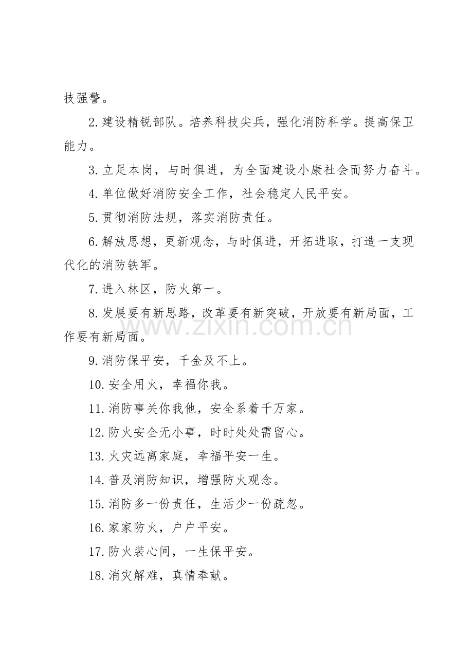 关于消防安全的宣传主题标语大全.docx_第3页