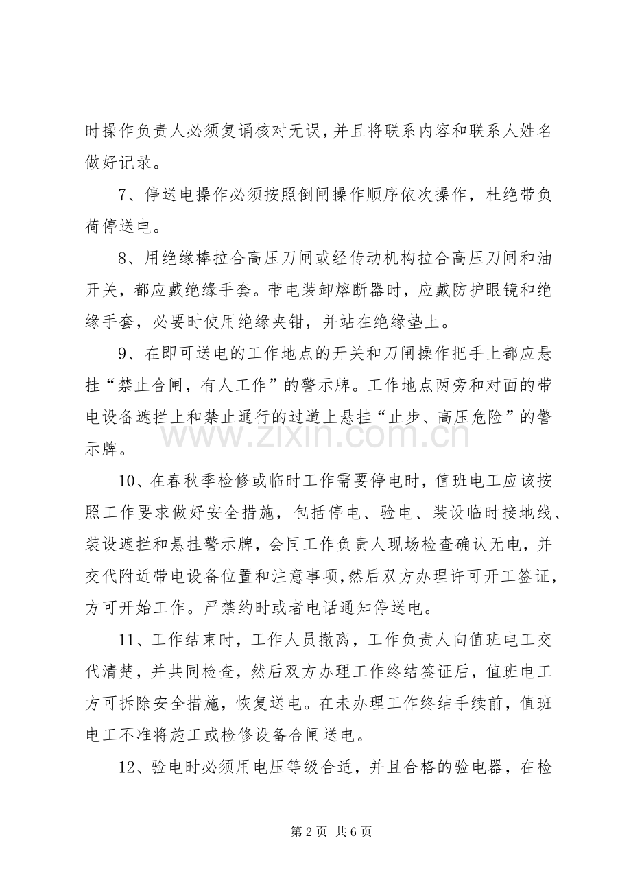 配电房管理规章制度 ().docx_第2页