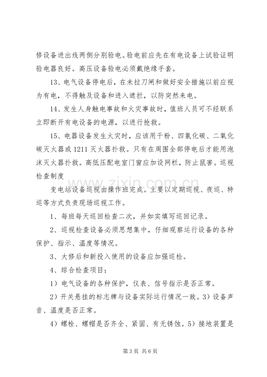 配电房管理规章制度 ().docx_第3页