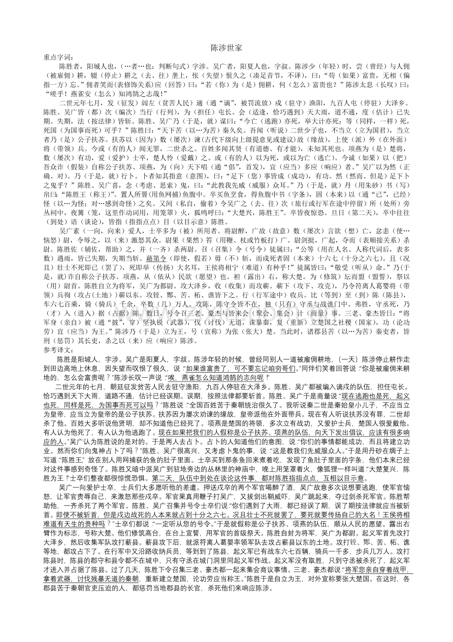 《陈涉世家》字词语句复习资料及练习.doc_第1页