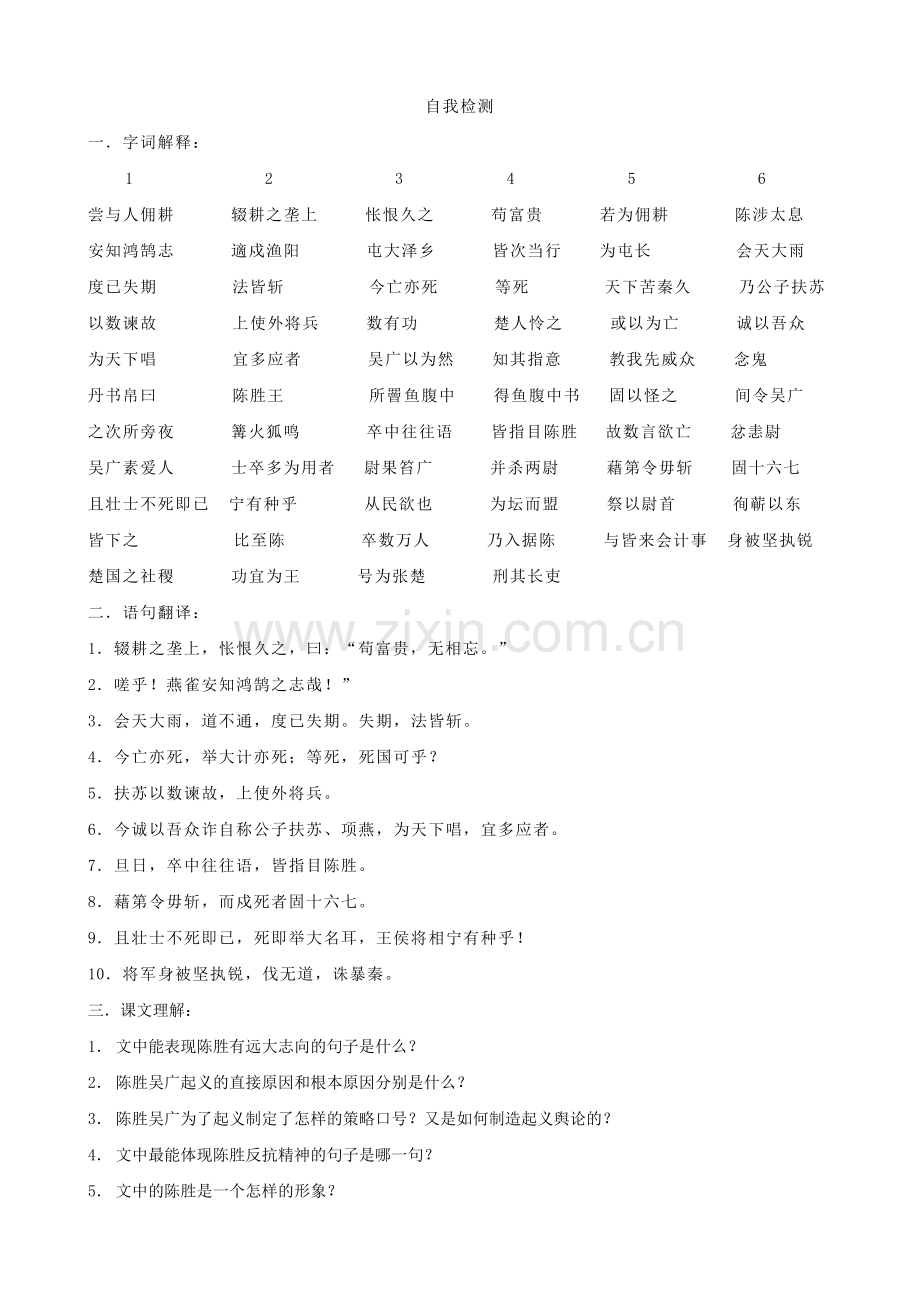 《陈涉世家》字词语句复习资料及练习.doc_第2页