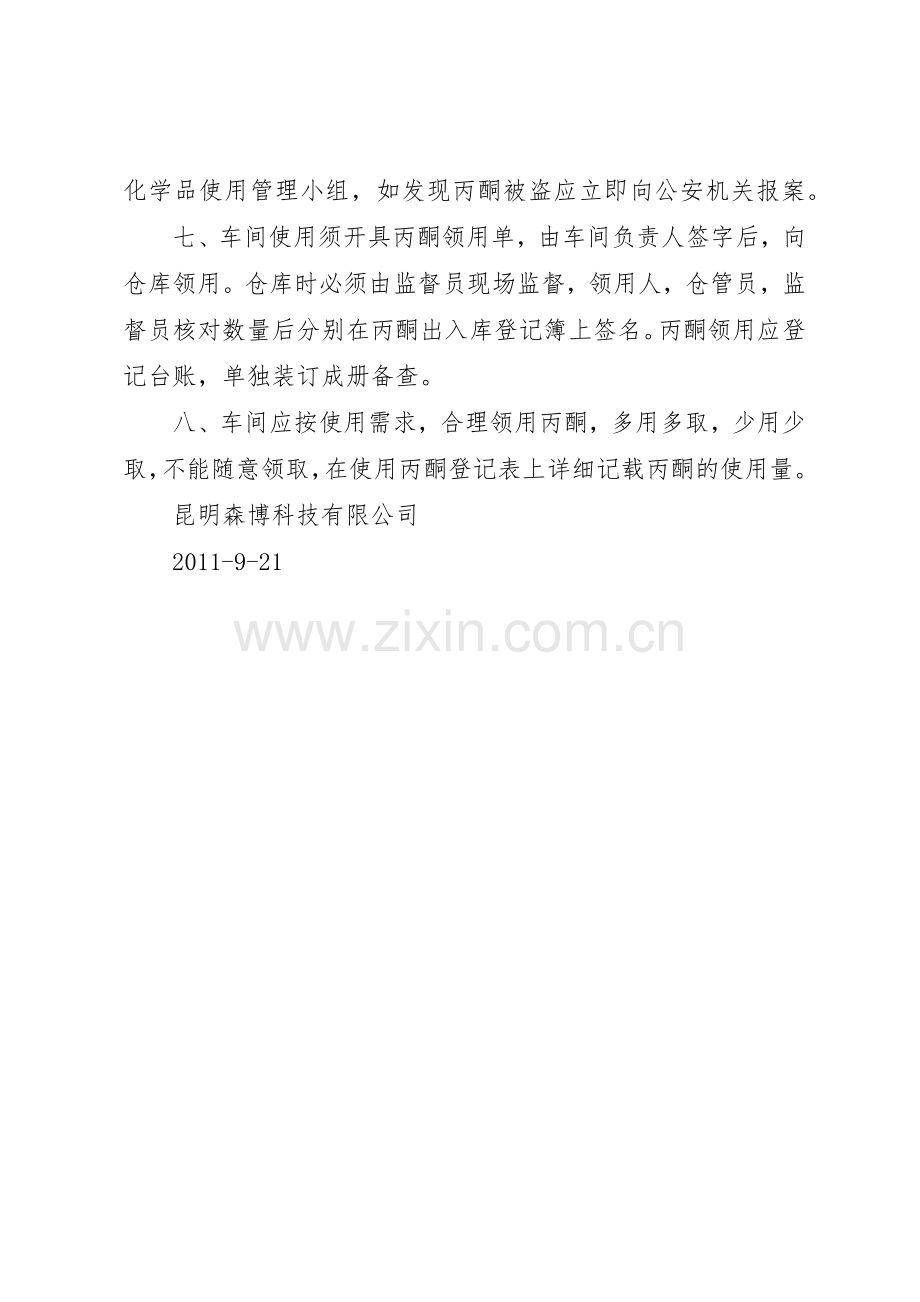 易制毒化学品管理规章制度 (3).docx_第2页