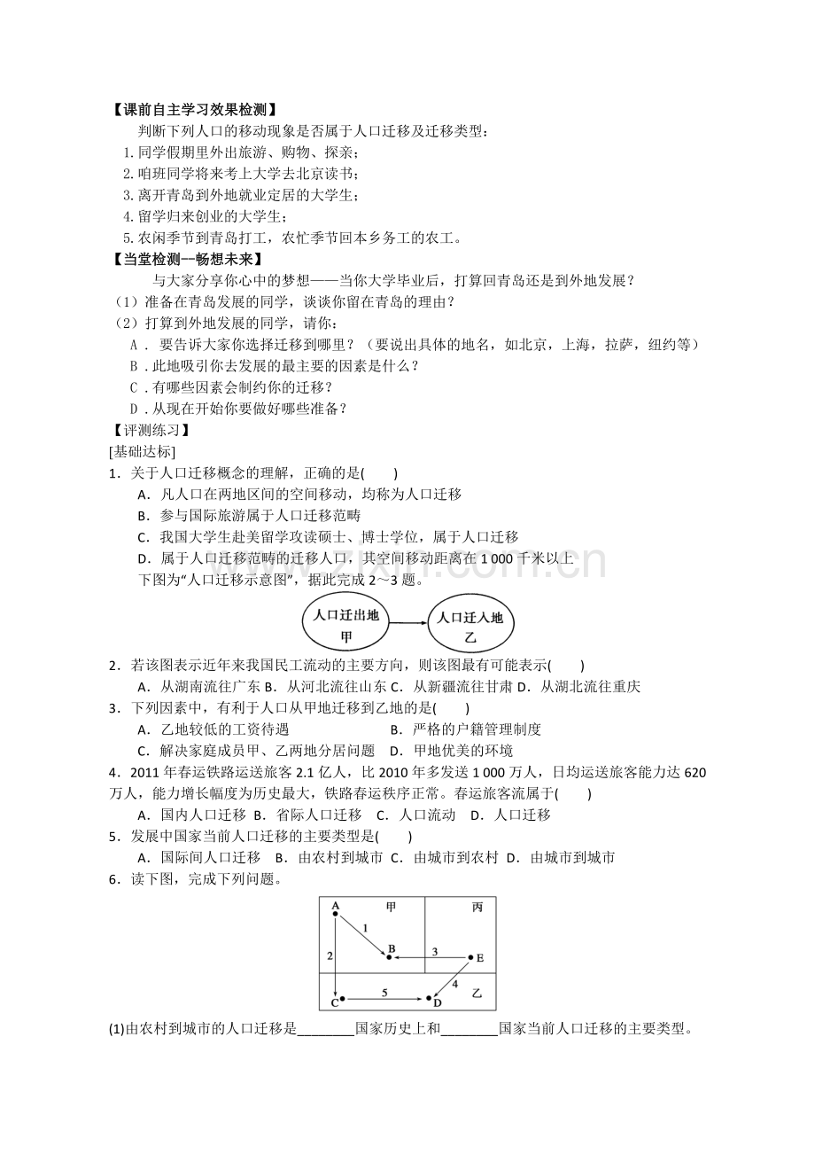 第三节人口迁移.doc_第1页