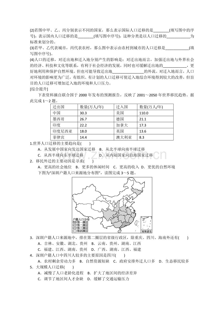 第三节人口迁移.doc_第2页