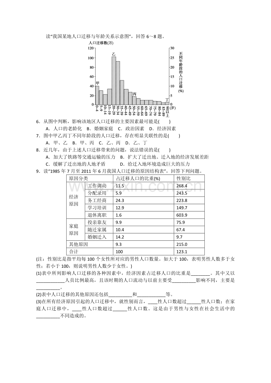 第三节人口迁移.doc_第3页