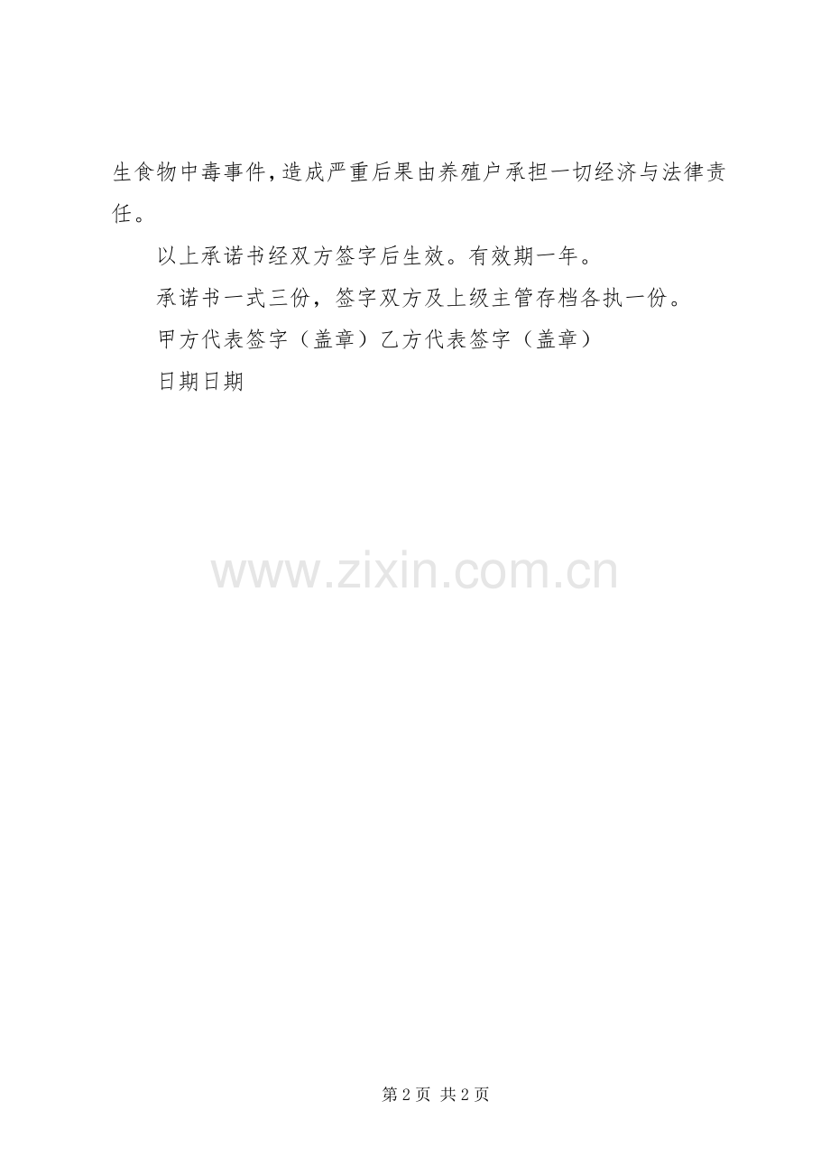 养殖水产品质量安全自检规章制度 .docx_第2页