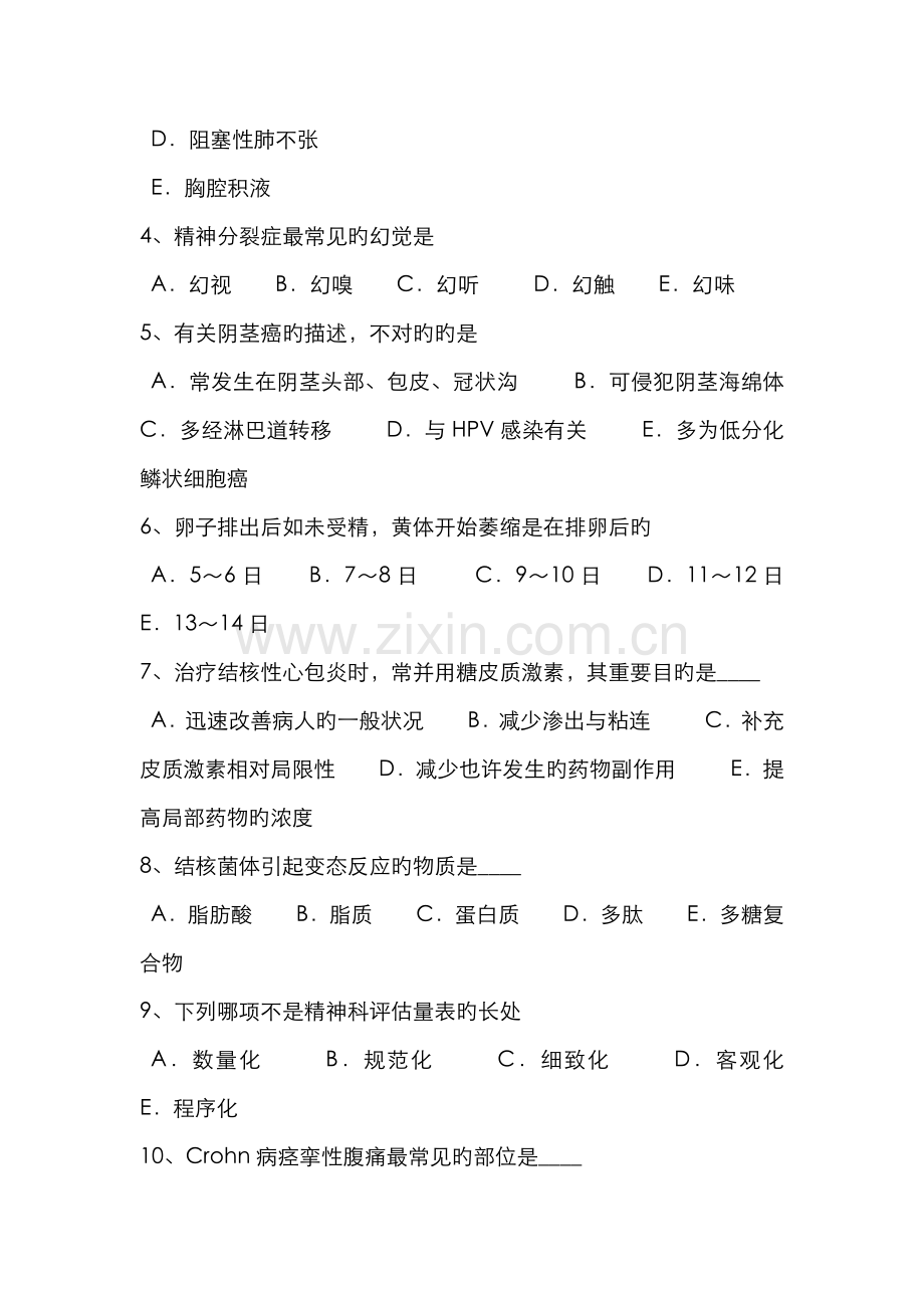 2022年上半年宁夏省临床执业助理医师儿科学生长发育规律考试试题.docx_第2页