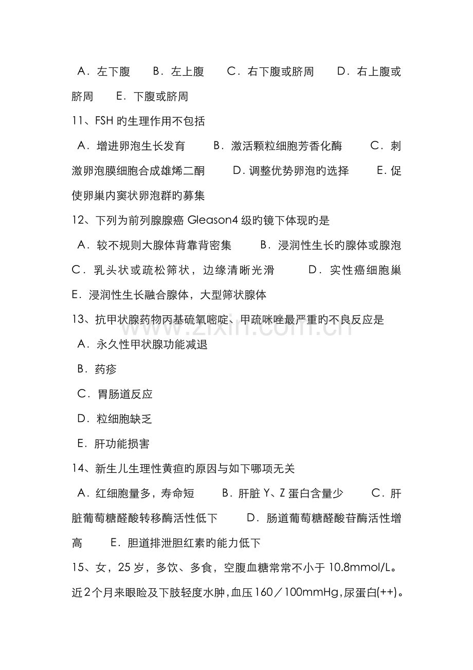 2022年上半年宁夏省临床执业助理医师儿科学生长发育规律考试试题.docx_第3页