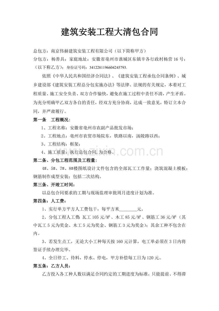 建筑安装工程大清包合同.docx_第1页