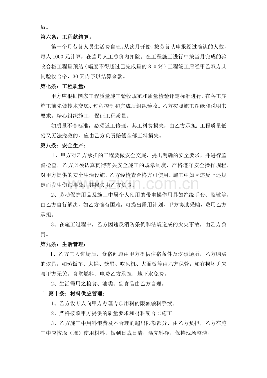 建筑安装工程大清包合同.docx_第2页